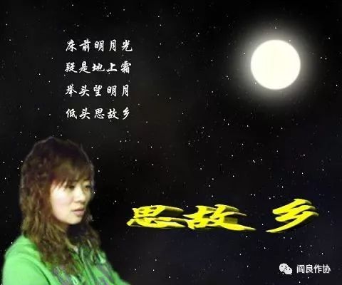 身处异乡家在远方无论走多远故乡永远在心上寂夜难眠望月推窗遥远和