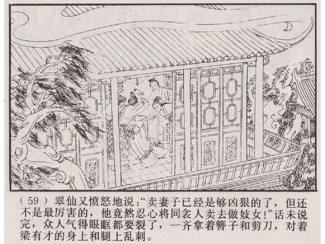 五万部经典连环画库珍藏版聊斋志异21云翠仙