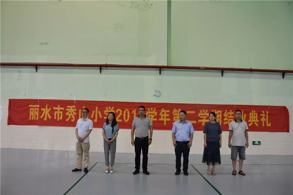 喜迎丰收,展望未来——丽水市秀山小学2018学年第二学期结业典礼
