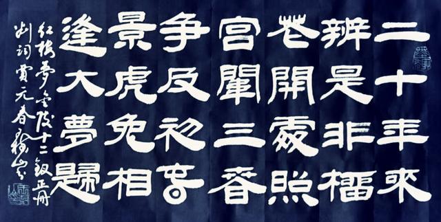 王树山书法《红楼梦》金陵十二钗正册判词3首