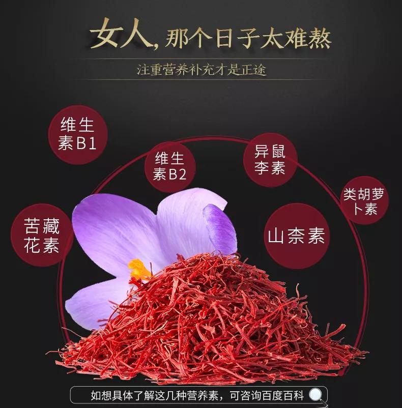 藏紅花的功效與作用及禁忌有哪些?