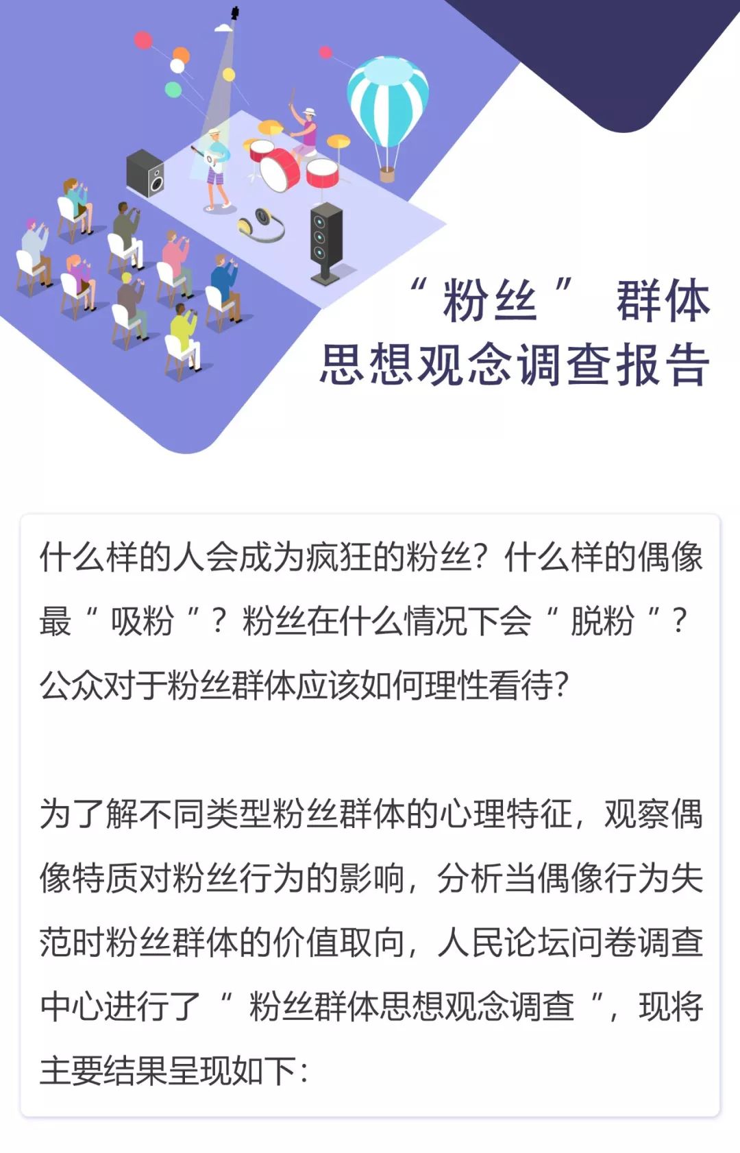 "粉丝"群体是一种怎样的存在?