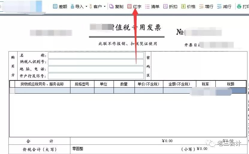 就会出现下图的提示:13,点击选择后,就会出现要开具的增值税红字发票