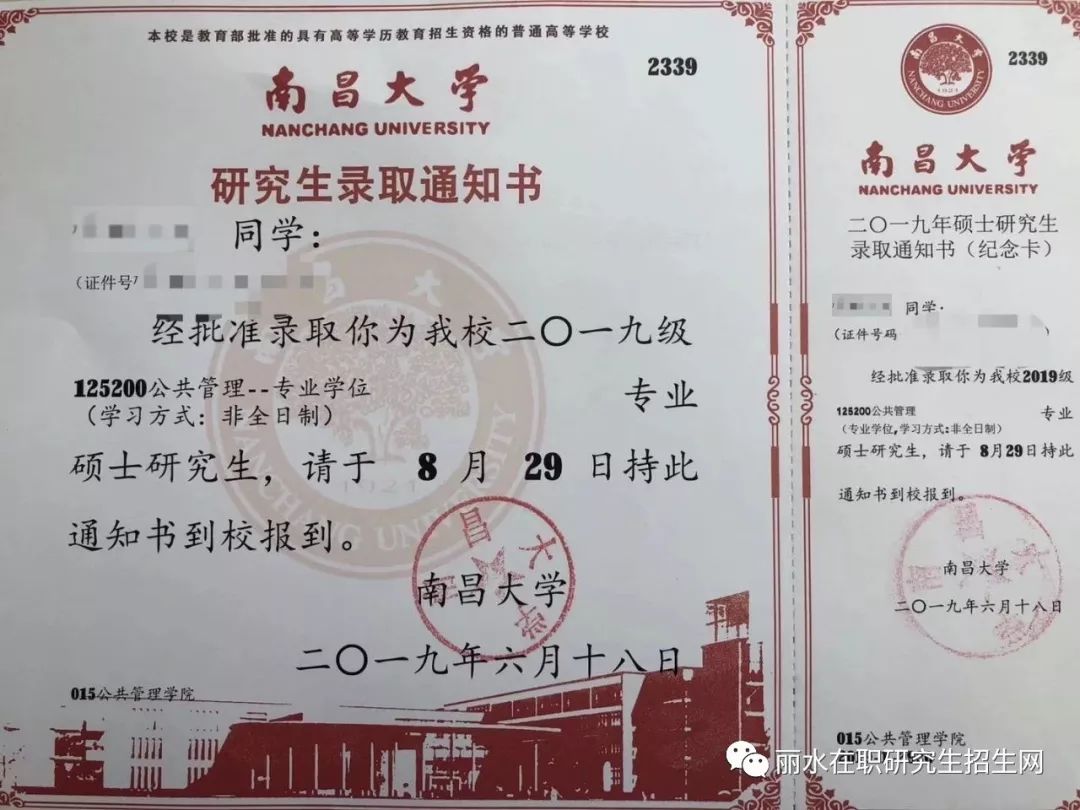 南昌大学mpa录取通知书原来是这样的啊!