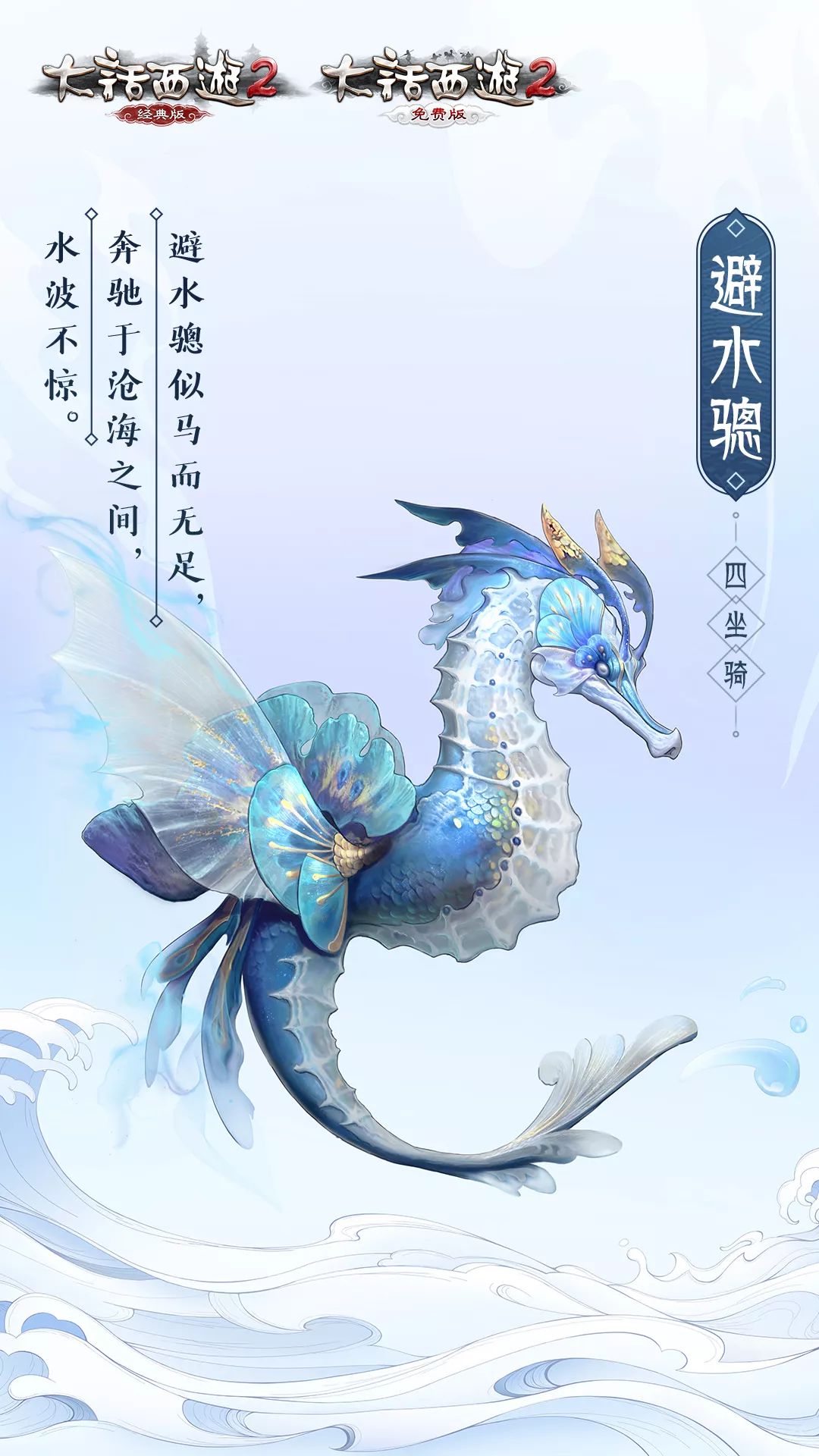 四坐骑避水骢海报五坐骑 何罗鱼五坐骑何罗鱼海报六坐骑 文鳐七坐骑