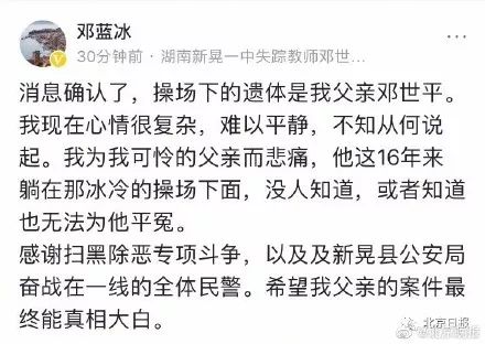 6月23日,邓蓝冰通过社交平台发布消息称:心情很复杂,难以平静,不知从