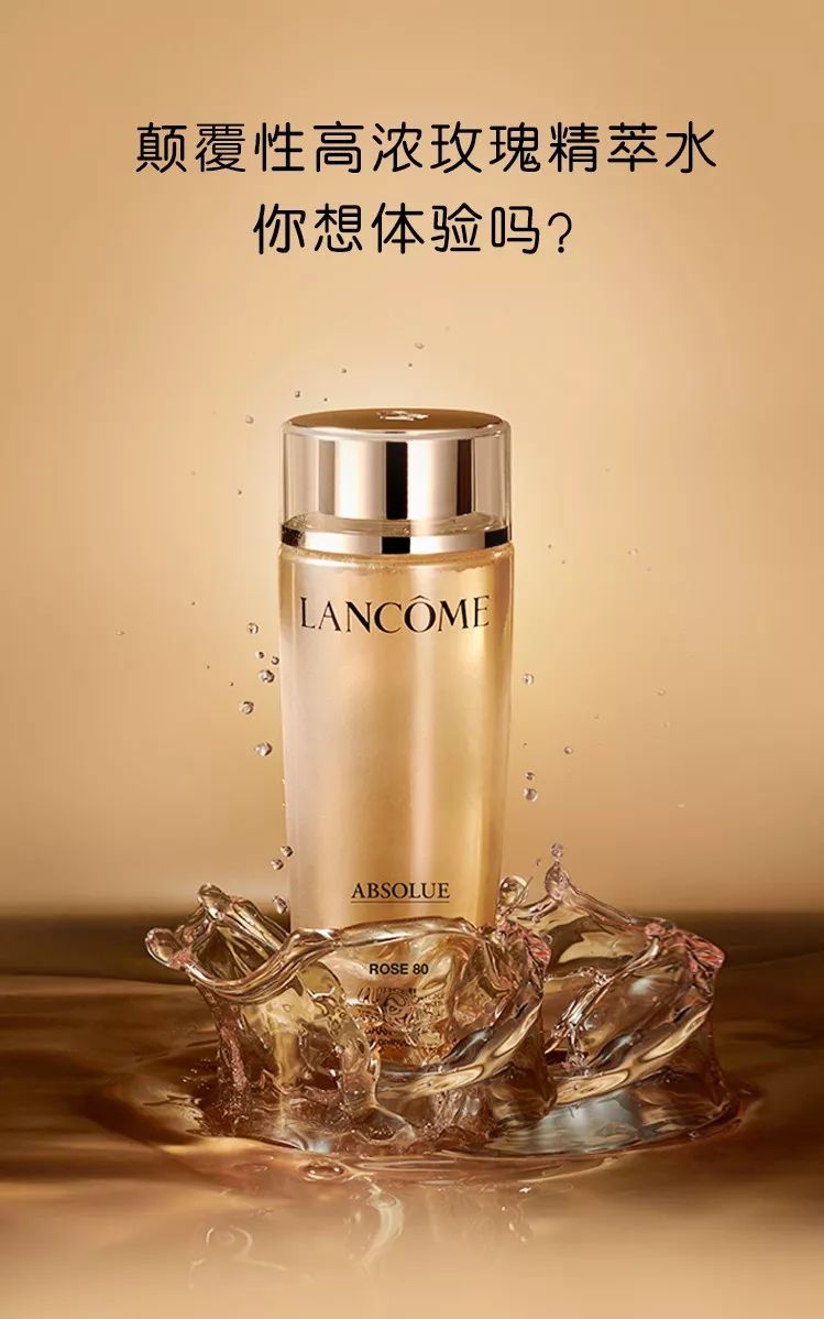 兰蔻全新上市丨80高浓度菁纯玫瑰精萃水