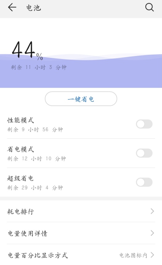 这个功能则是打开华为手机中的设置,找到电池,手机会推荐几个省电模式