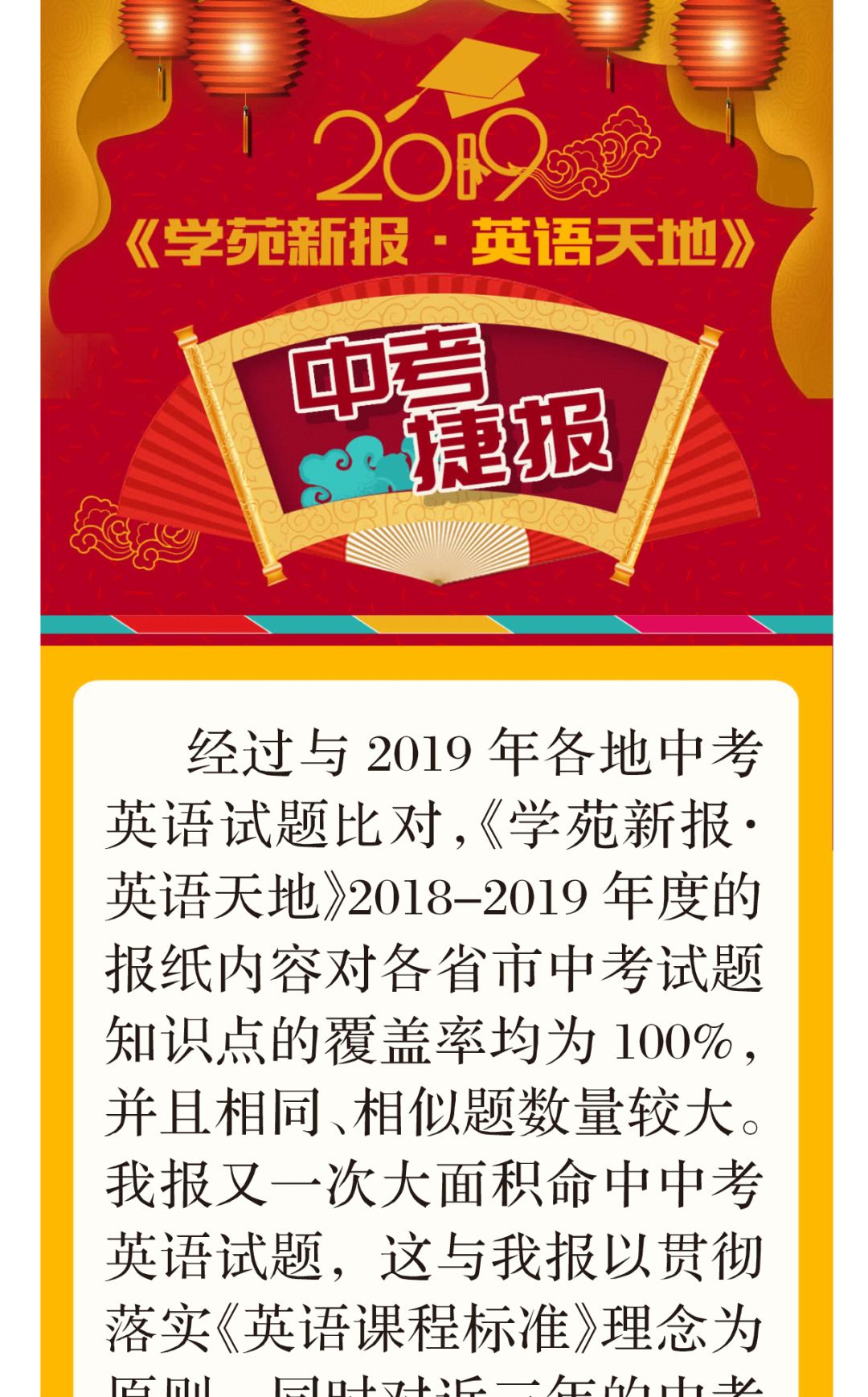 2019学苑新报中考捷报英语山东省部分市中考试卷