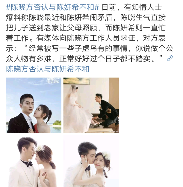 网传夫妻矛盾加深互不让步陈晓否认与陈妍希闹矛盾