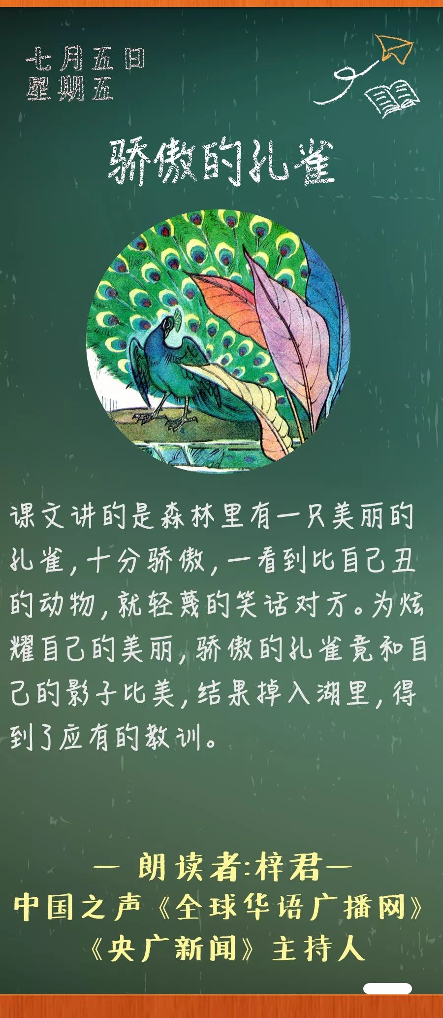 骄傲的孔雀课文图片