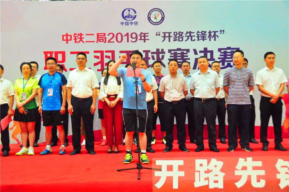 谁羽争锋中铁二局2019年开路先锋杯职工羽毛球赛决赛开幕