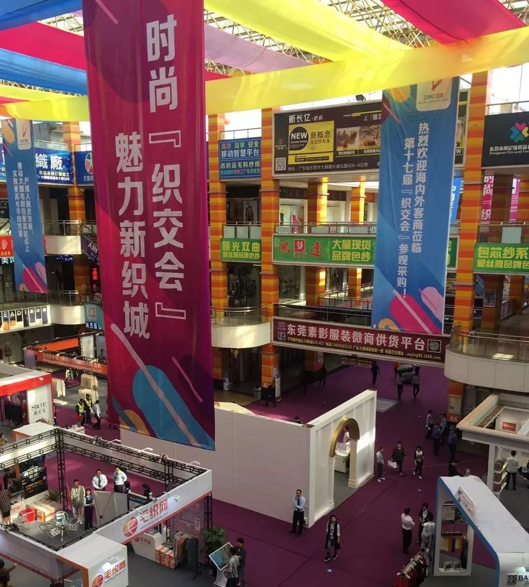国际毛织产品交易会将于今年11月2日至11月7日在大朗毛织贸易中心举行