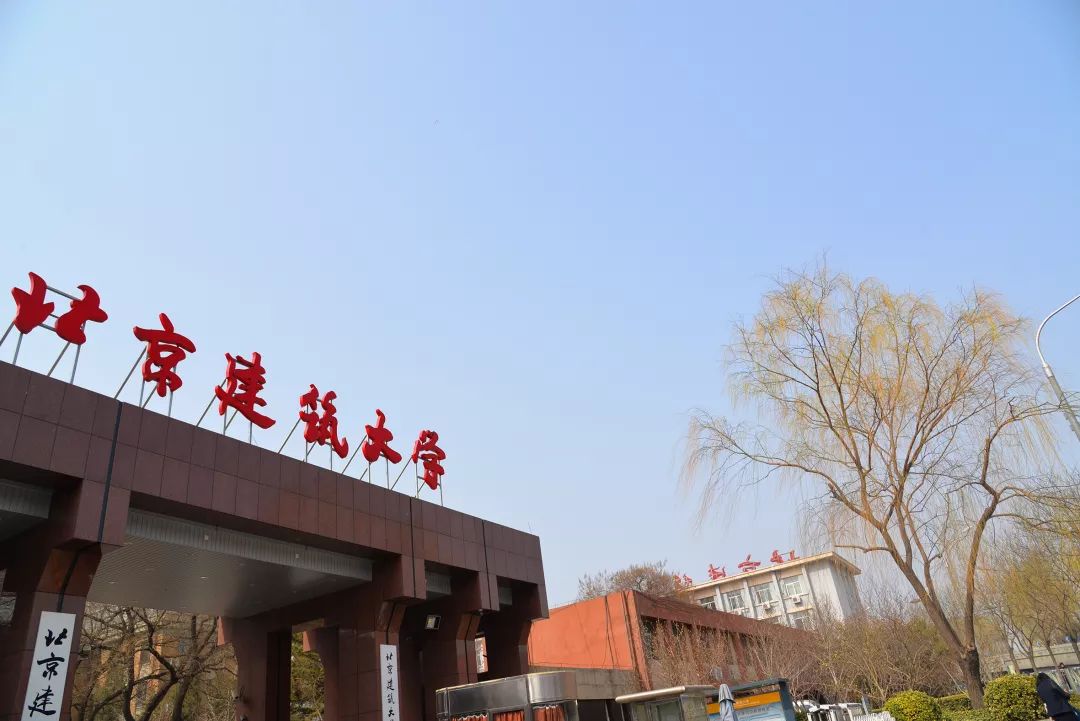 北京建筑大学数据治理是智慧校园的淘金石