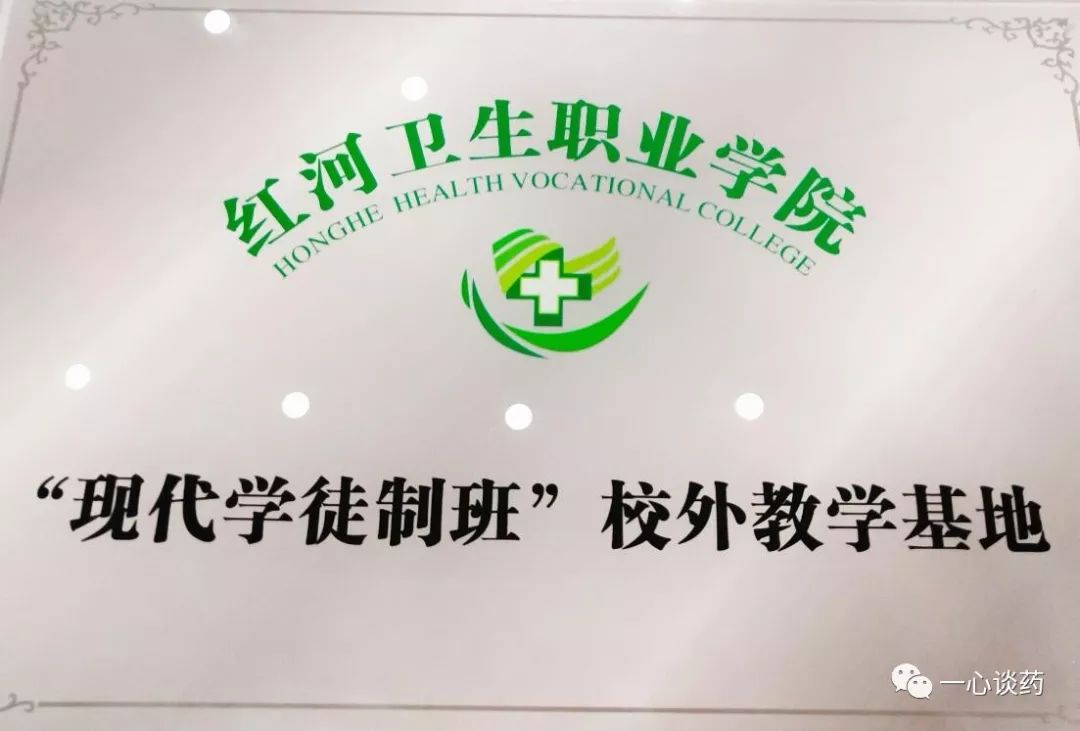 校企一心堂与红河卫生职业学院成立现代学徒制班