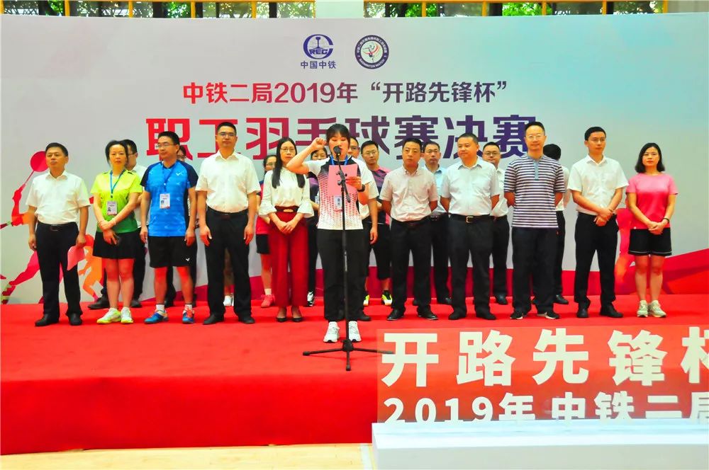 谁羽争锋中铁二局2019年开路先锋杯职工羽毛球赛决赛开幕