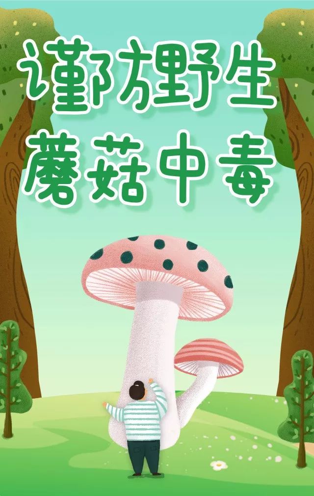 金华人谨防野生蘑菇中毒切记这三点不买不采不食