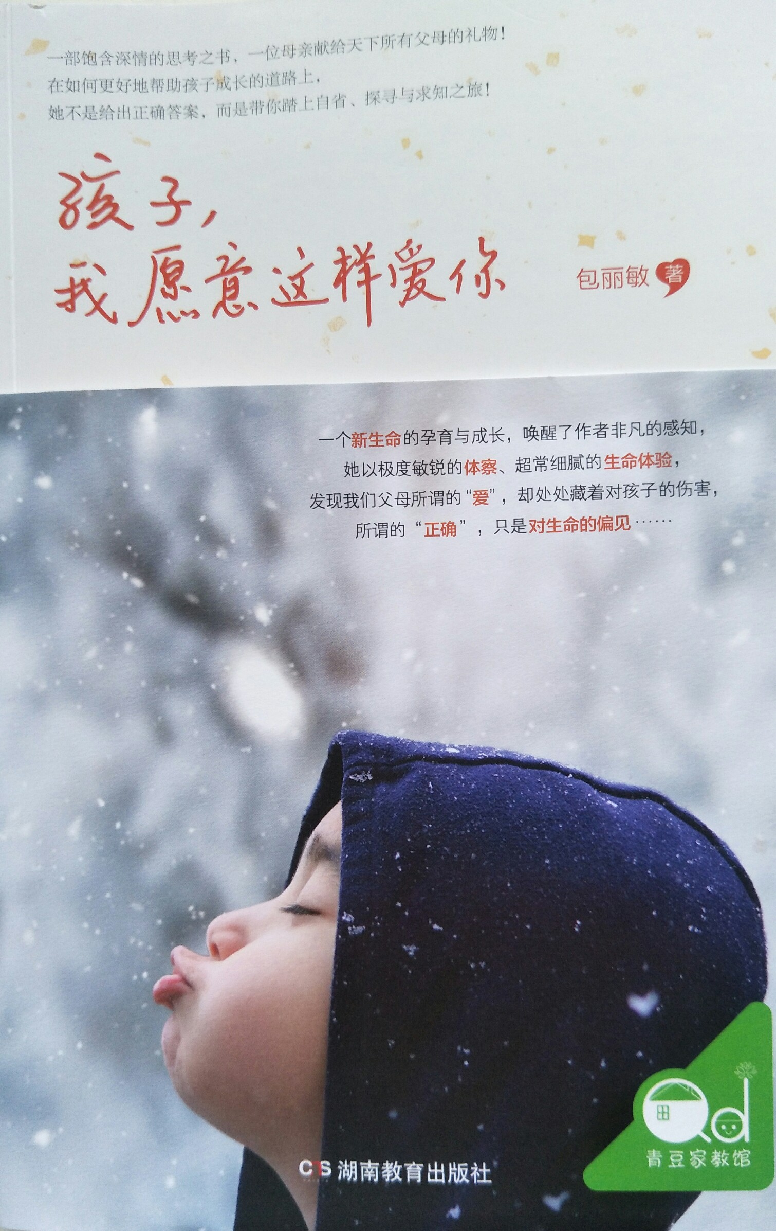 原创孩子我愿意这样爱你文艺妈妈颠覆你的育儿观