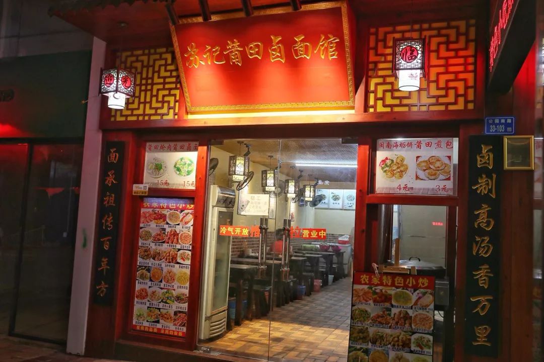 公园边上的小馆,一碗莆田卤面,一碗炝肉,让人想了家