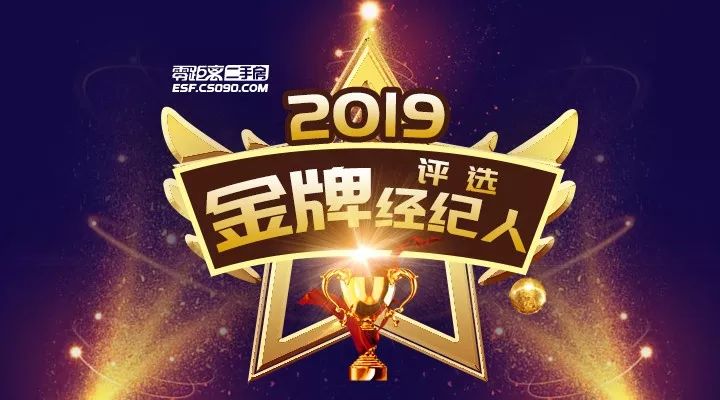 趕緊看過來2019年常熟的金牌經紀人竟然是