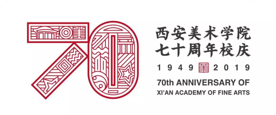 庆祝西安美院十月成立70周年