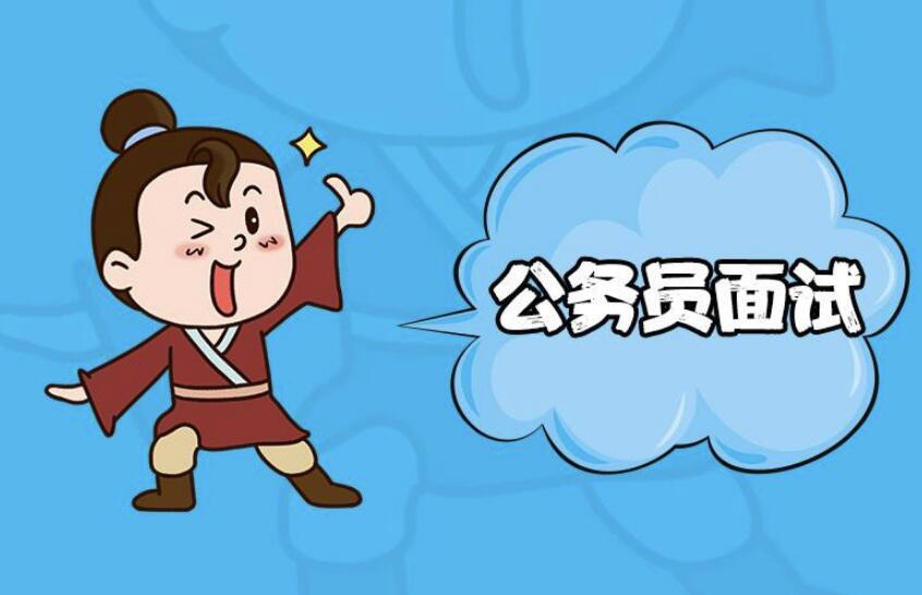 2019年昆明市公务员面试确定不用抽签啦