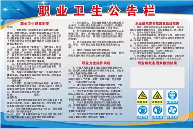 存在职业病危害的用人单位,在醒目位置设置公告栏,公布有关职业病危害
