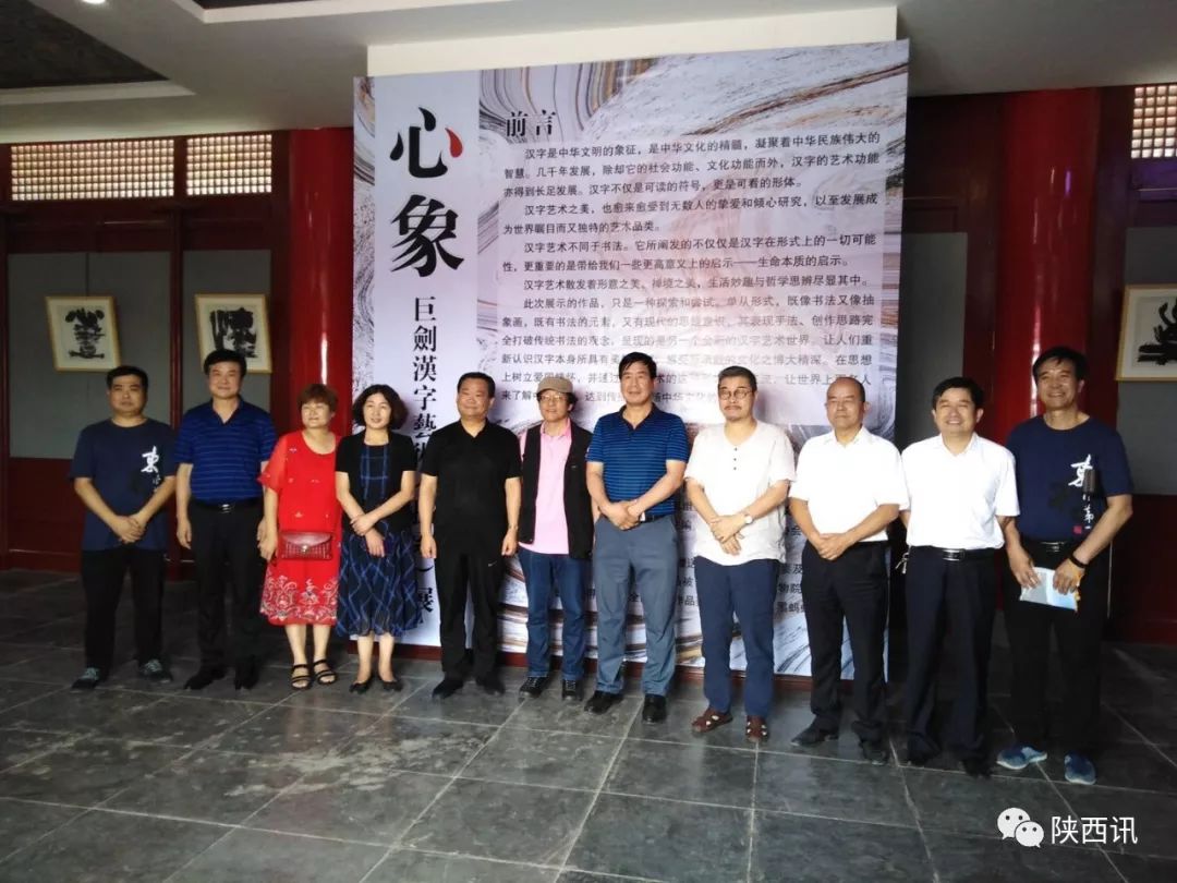 心象-巨剑汉字艺术(探索)展在乾县举办