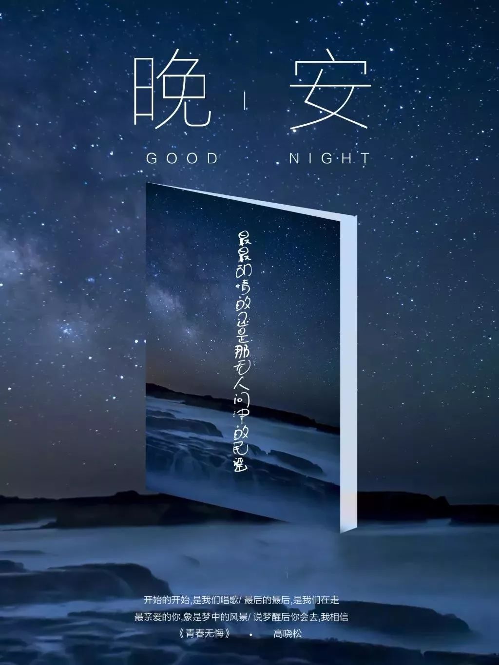 晚安心语励志的说说晚安正能量语录