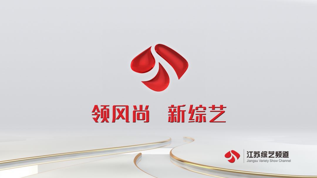 江苏综艺频道喜获2019中国综艺峰会匠心盛典七项大奖