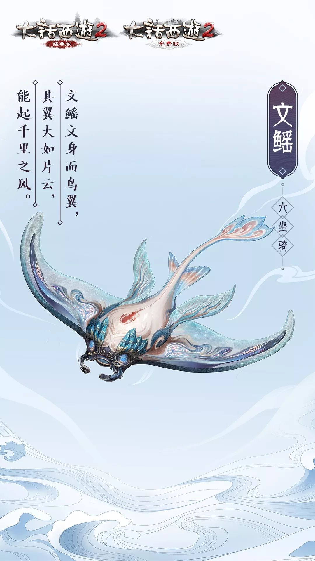 六坐骑文鳐海报六坐骑-行走(男,女)七坐骑 七星龙珠七坐骑:行走,飞行