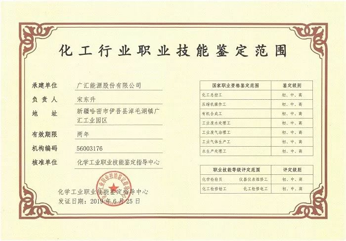 化工职业技能鉴定
