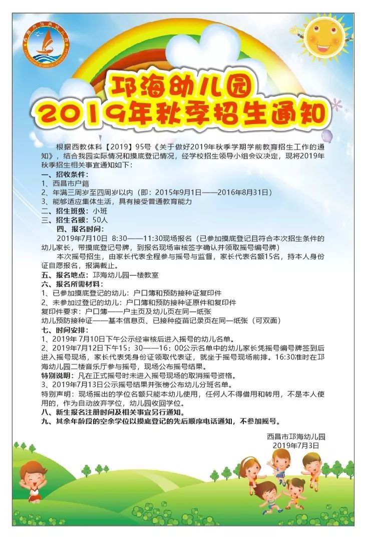 西昌市5所可摇号幼儿园2019年秋季招生简章来啦