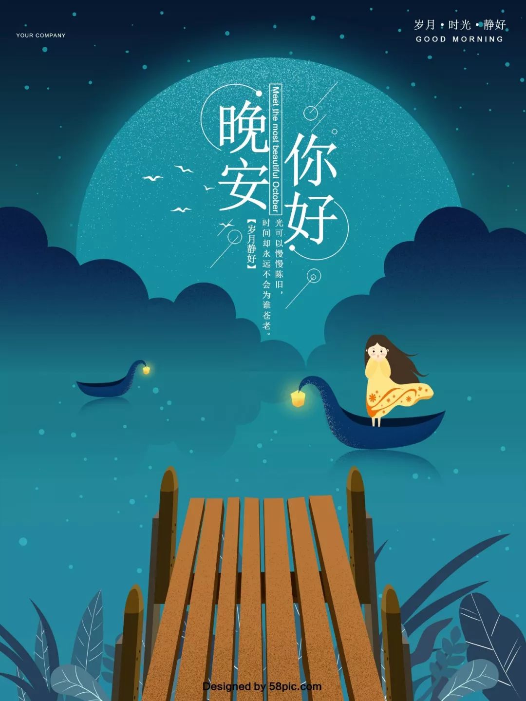 晚安问候暖心美图 温馨晚安励志心语_祝福