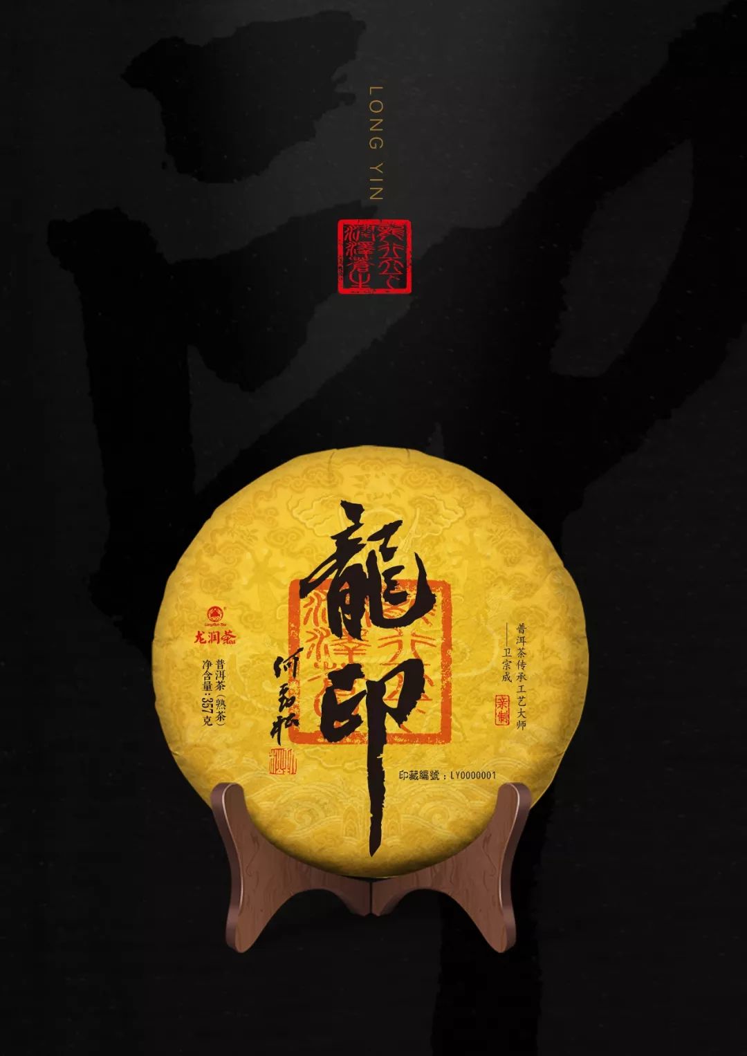 大师龙印茶解锁印级古树茶新风范