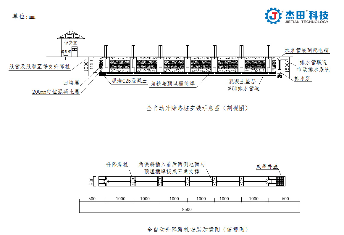 30秒看懂杰田自动升降柱安装图纸以及施工步骤