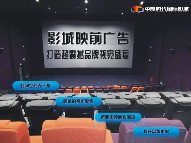 影院大屏商机：映前广告投放点燃观影新期待