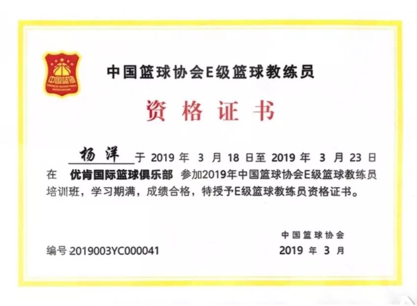 资格证一级田径运动员/二级篮球运动员中国篮球协会e级教练员nba训练