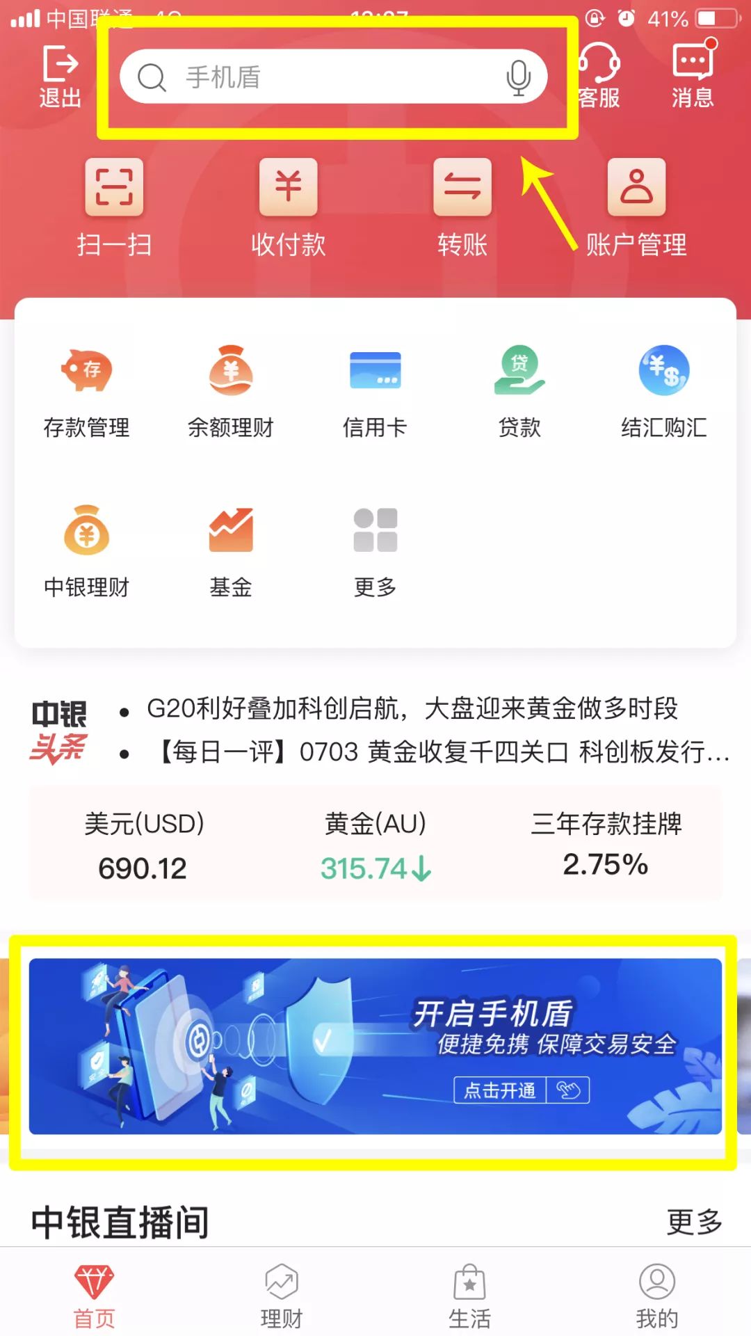 开启打开手机银行,简单三步,即刻开通体验!