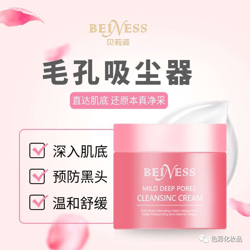 贝莉姿净柔透嫩毛孔清洁霜有角质去角质无角质补水打开肌肤吸收通道