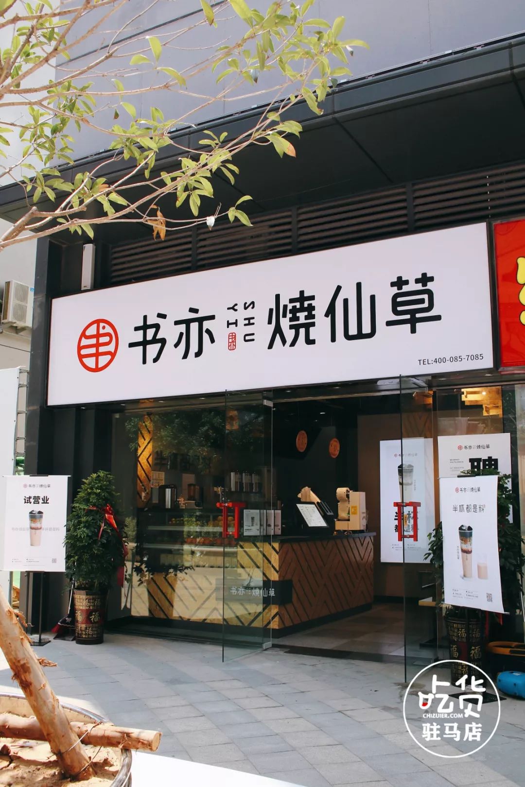 驻马店这家新开的神仙烧仙草半杯都是料搅动起来宛如一幅水墨画