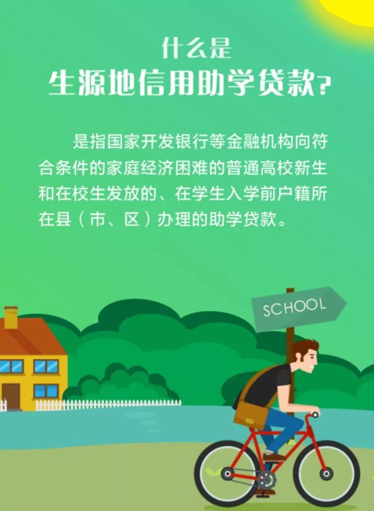 好消息高邮市生源地信用助学贷款就要开始啦