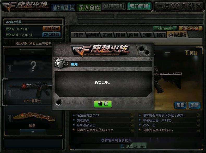 原价入手m4a1-黑骑士,购买页面有年头了!