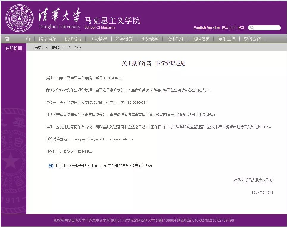 根据相关规定中发布两份退学通知公告引人瞩目两名博士生被清华大学