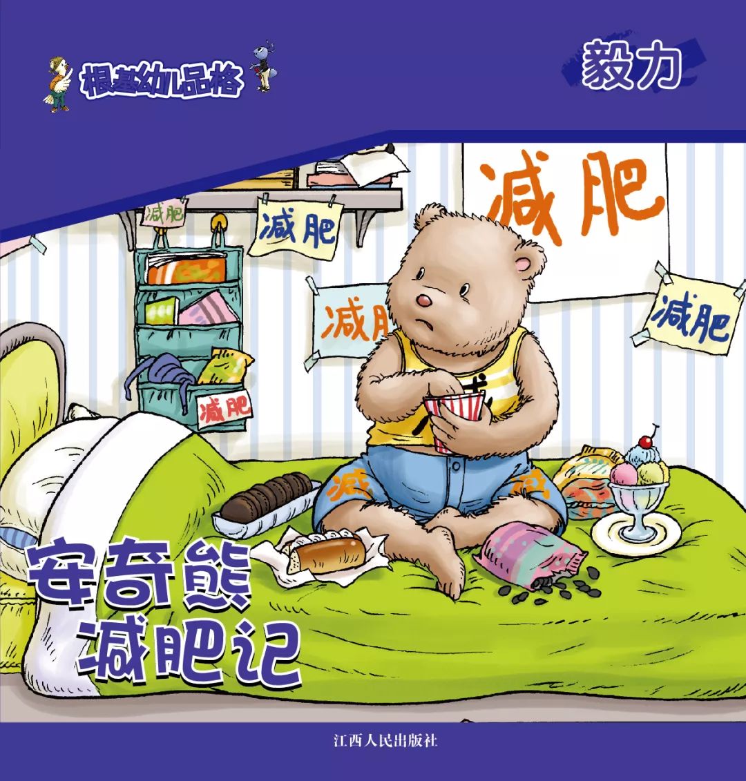 树墩子毅力儿童终身发展至关重要的品格