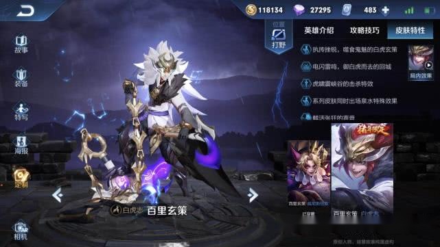 王者荣耀:大神打野都爱用的皮肤,你get到了吗?