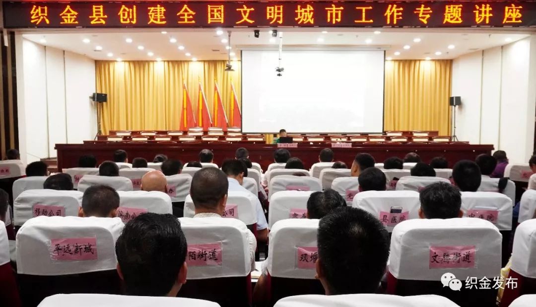 我县举办创建全国文明城市工作专题讲座