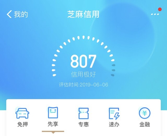 支付宝芝麻分900以上都是什么人？