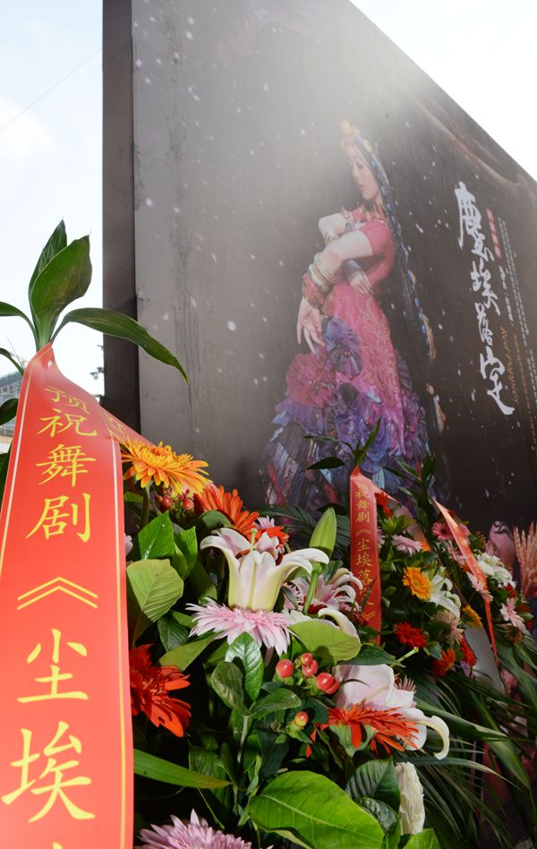 民族舞剧红罂粟尘埃落定在昨晚在锦城艺术宫首演大获成功