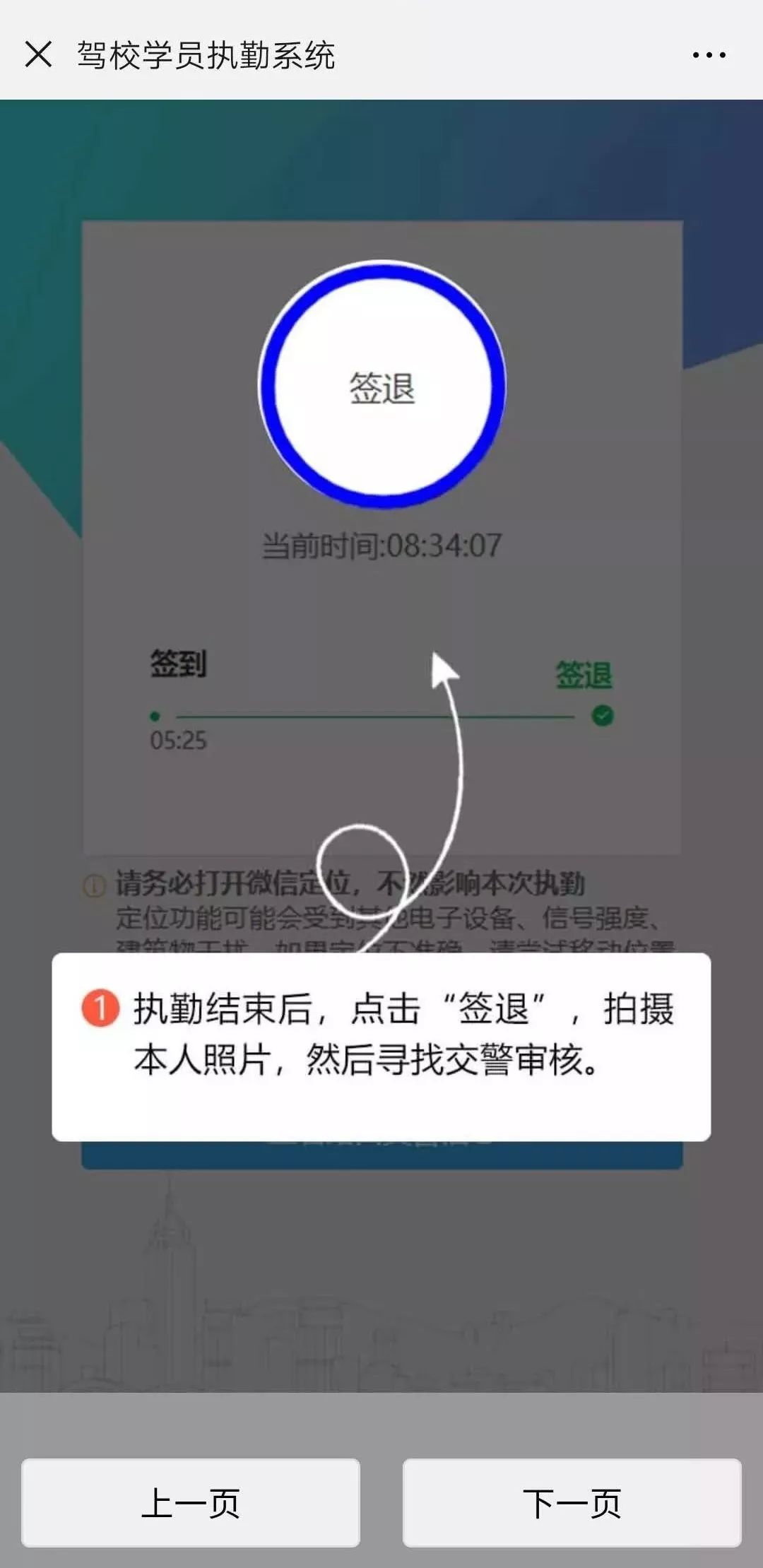 提醒签到签退图片图片